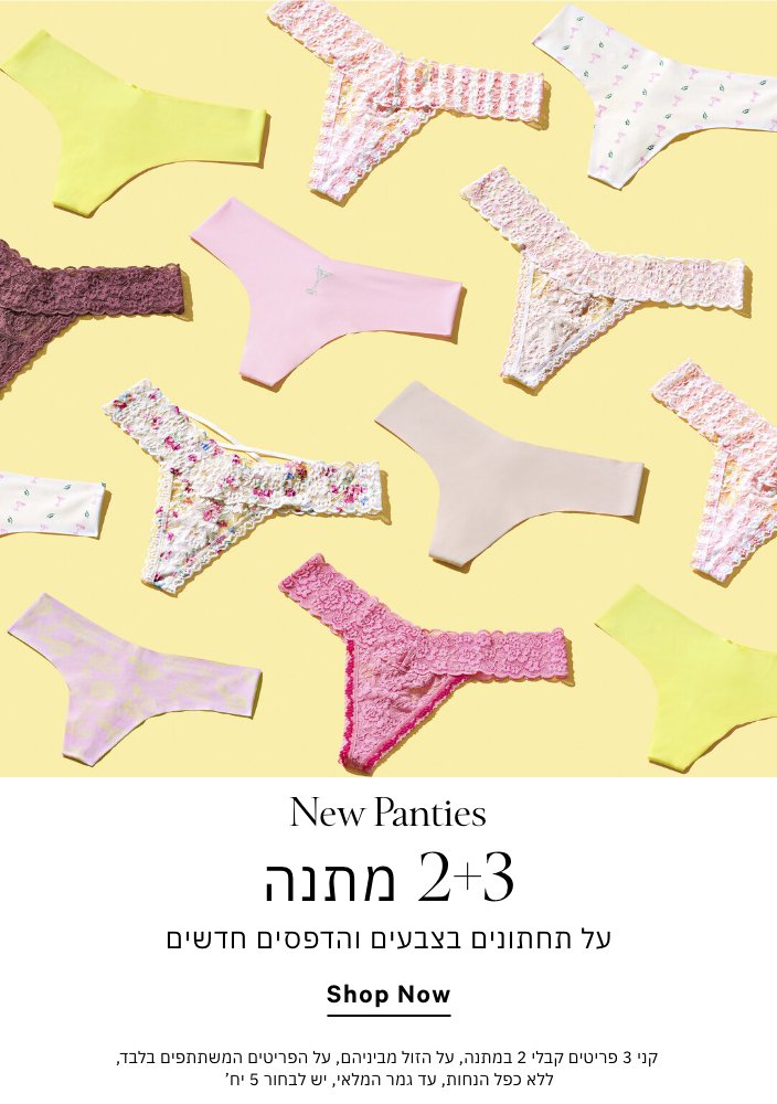 קני 3 קבלי 2 תחתונים מתנה על הזול מביניהם