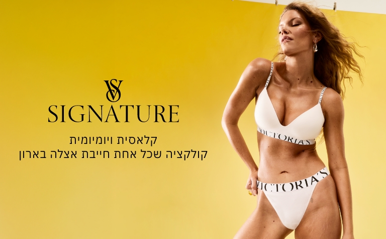 קלאסי יומיומי ומלא בסטייל