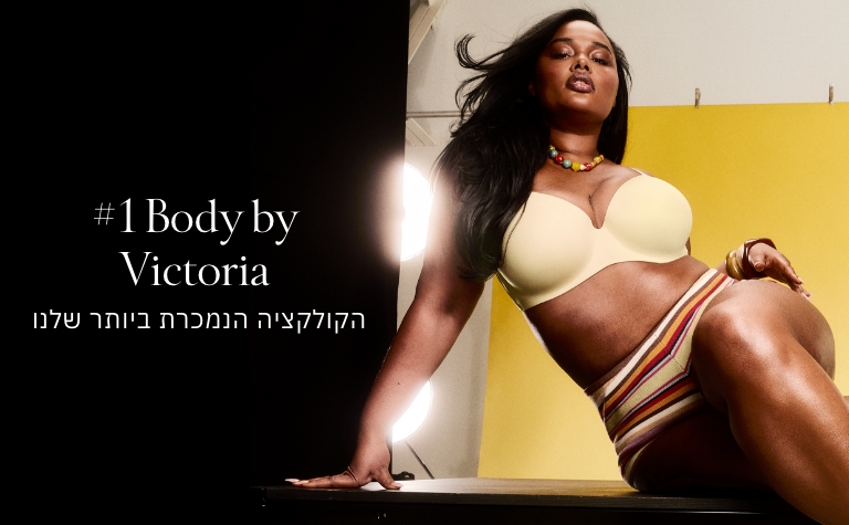 BODY BY VICTORIA קולקציית החזיות הנמכרת ביותר שלנו