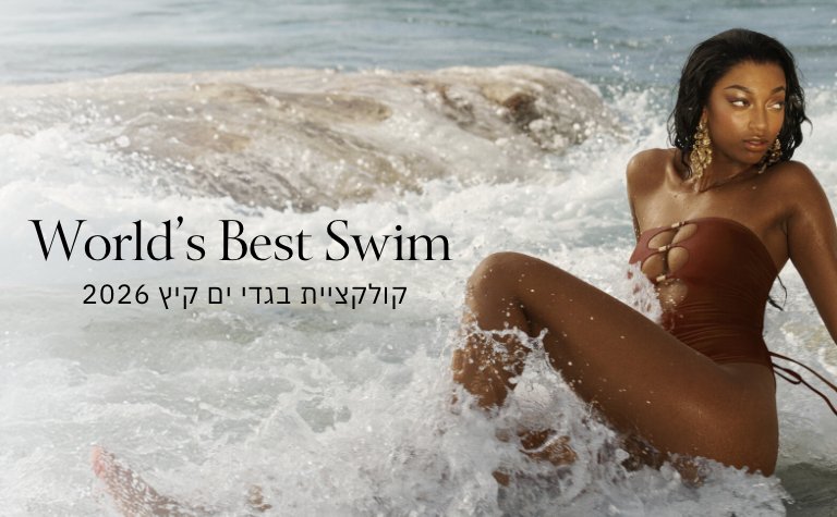 בגדי ים