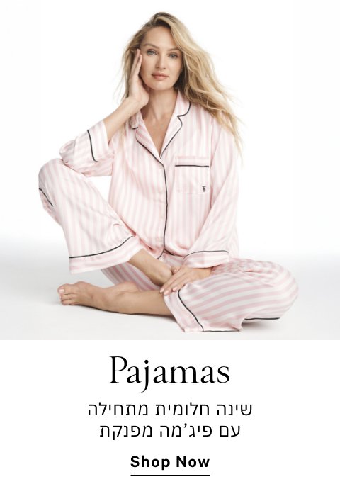 פיג'מות שינה חלומית מתחילה עם פיג'מה מפנקת