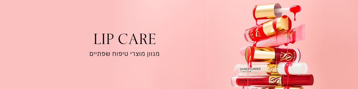 LIP CARE מגוון מוצרי טיפוח לשפתיים