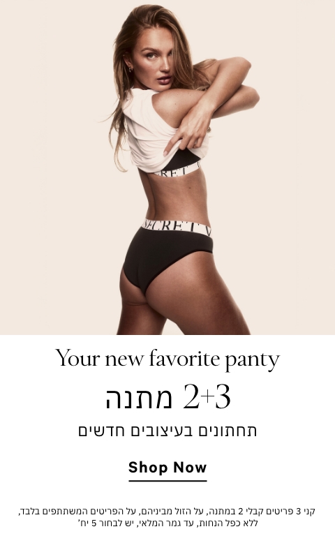 תחתונים 2+3 מתנה על תחתונים במגוון גזרות והדפסים WORLDS MOST COMOFRTABLE PANTIES