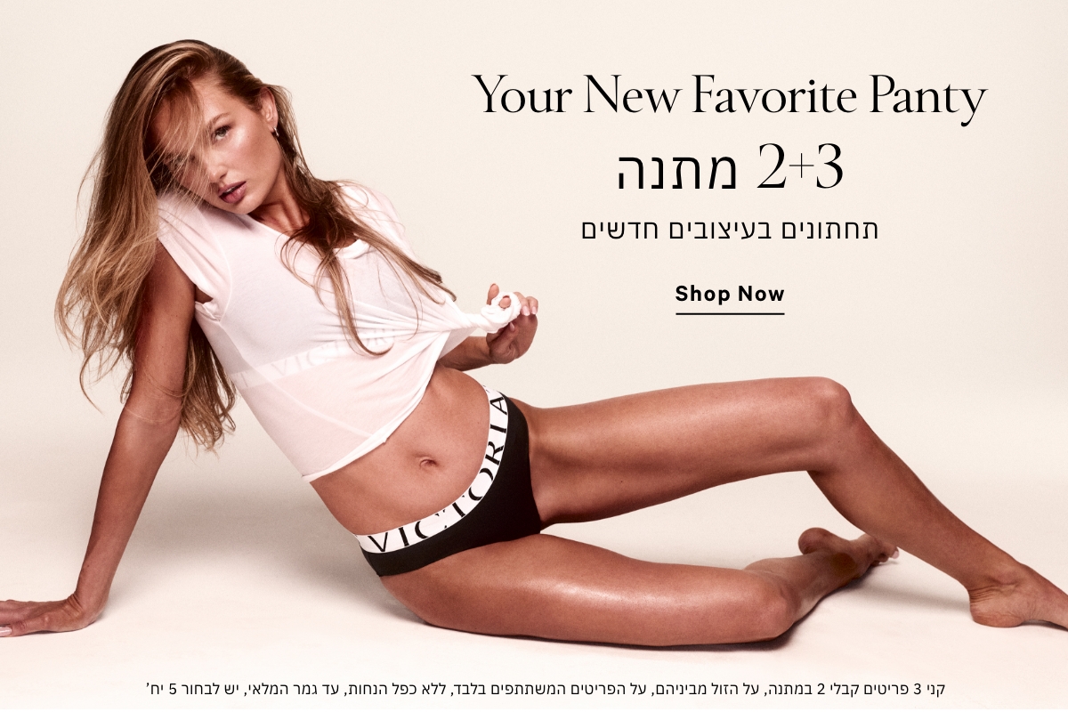 תחתונים קני 3 קבלי 2 מתנה על הזול מביניהם