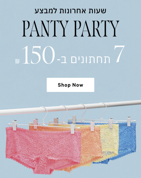 מבצע 7 תחתונים ב 150 ש"ח רק עד הלילה בחצות