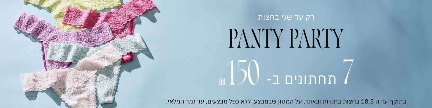 7 תחתונים ב 150 שח