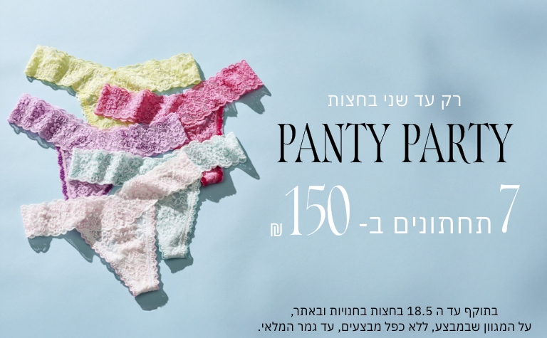 7 תחתונים ב 150 ש"ח