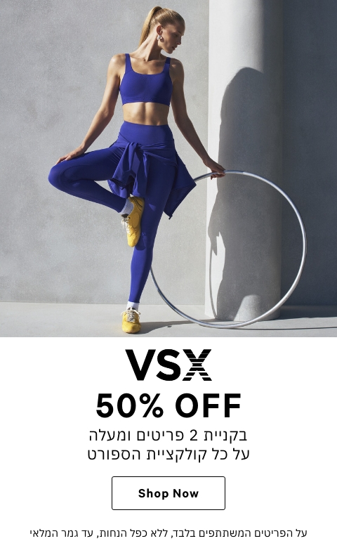 50% הנחה בקניית 2 פריטים ומעלה ביגוד ספורט