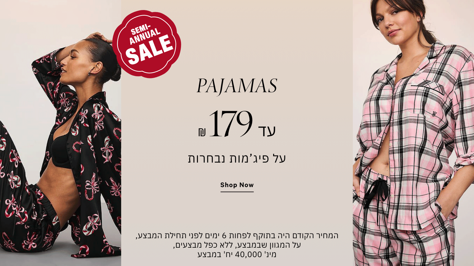 פיג'מות עד 50% הנחה