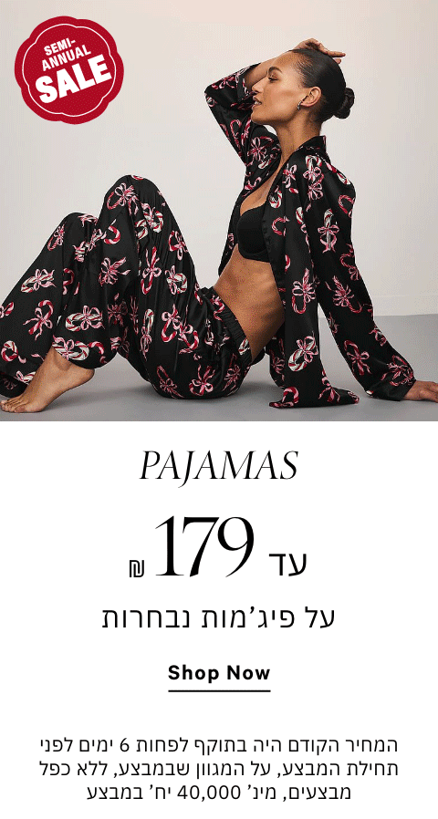 פיג'מות עד 50% הנחה