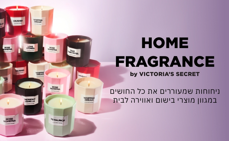 קולקציית בישום לבית