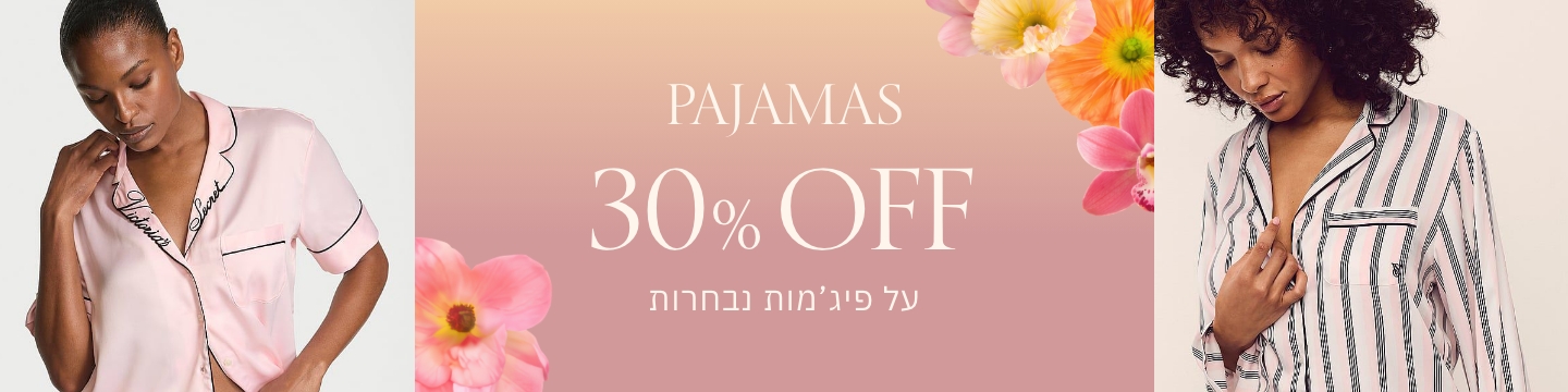 פיג'מות 30% הנחה