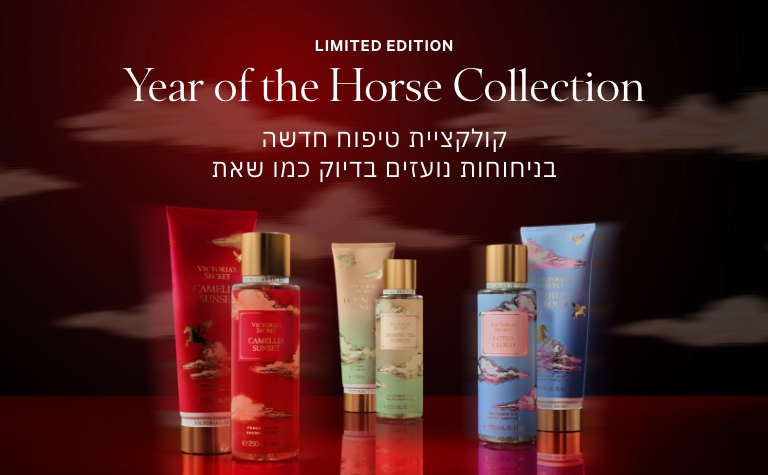 YEAR OF THE DRAGON קולקציית טיפוח חדשה