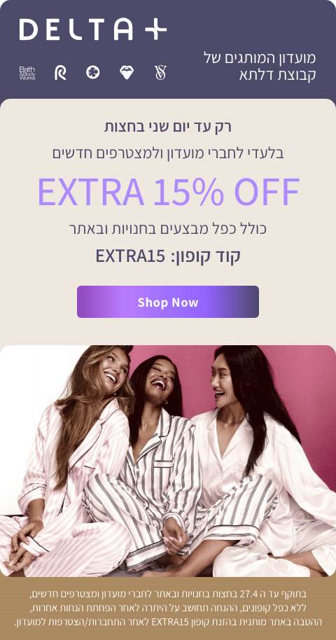 15% הנחה נוספים לחברי מועדון ומצטרפים חדשים
