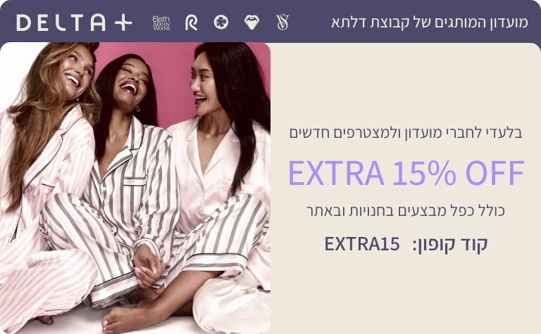 אקסטרה 15 % הנחה לחברי מועדון ומצטרפים חדשים