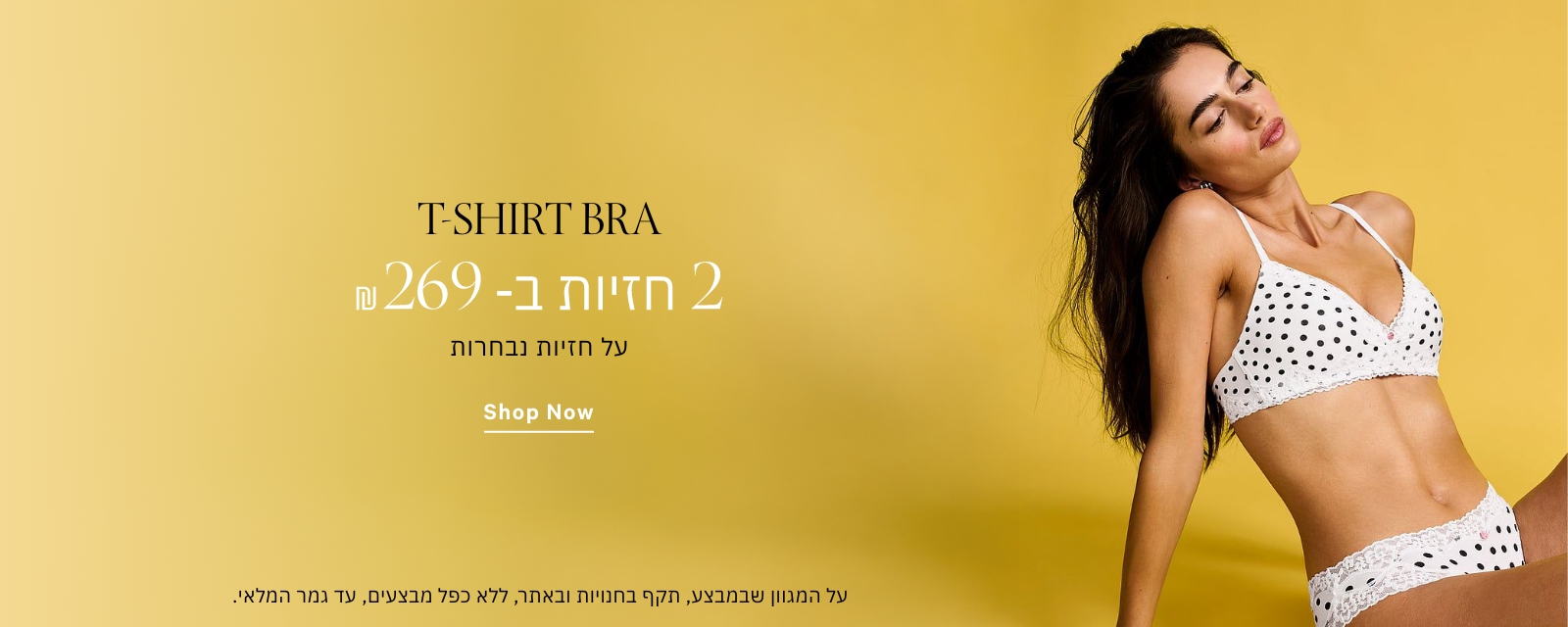 2 חזיות ב 269 ש"ח