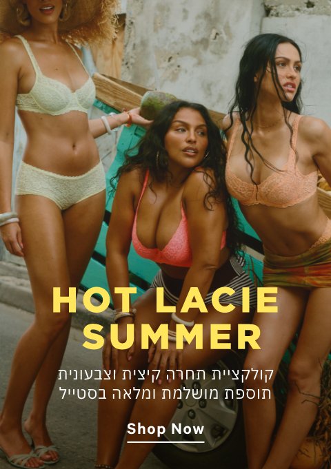 קולקציה חדשה בשילוב תחרה