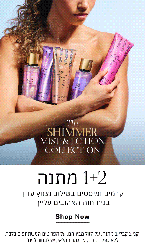 קולקציית טיפוח חדשה קני 2 קבלי 1 מתנה