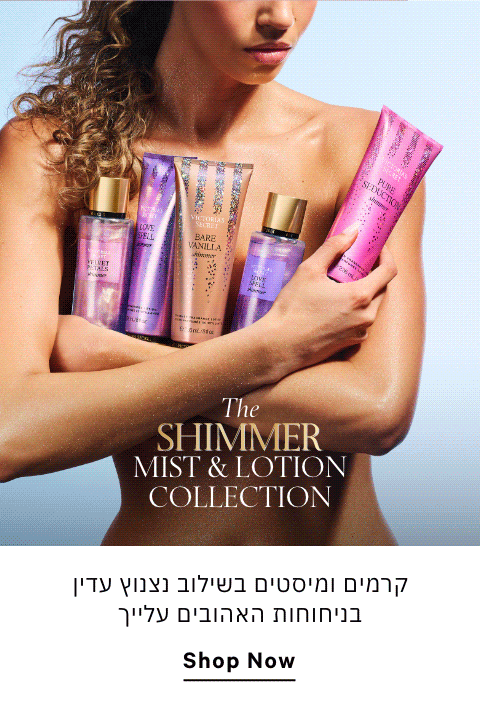 קרמים ומיסטים שימר