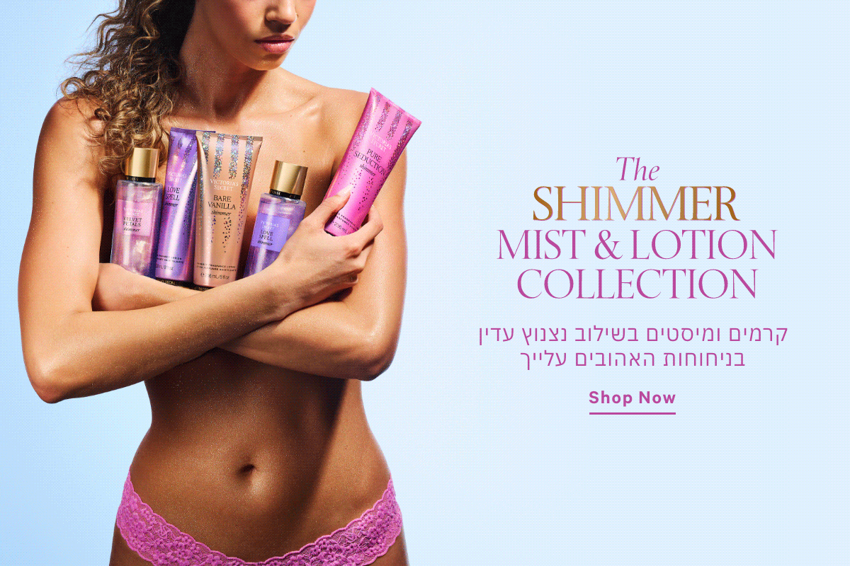 קולקציית שימר