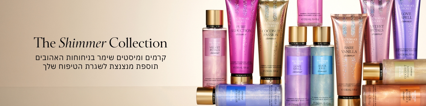SHIMMER COLLECTION