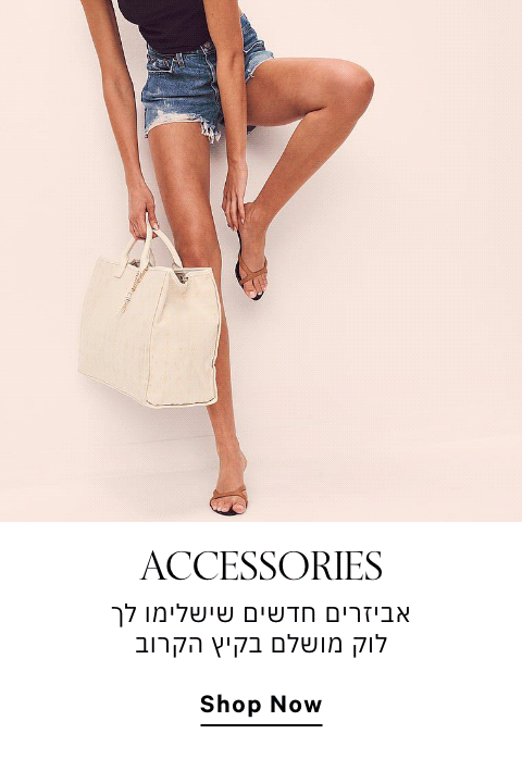 אקססוריז