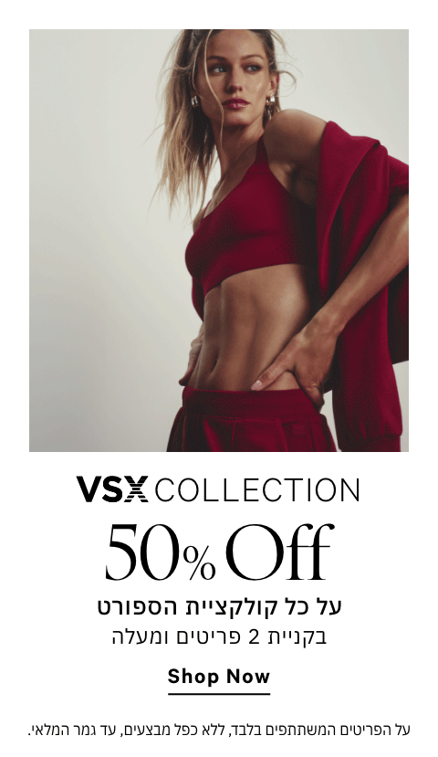 ביגוד ספורט 50% הנחה בקניית 2 פריטים VSX