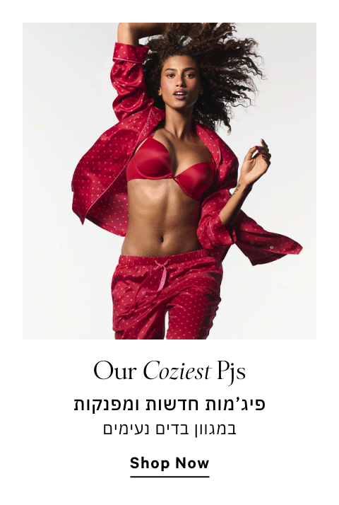 פיג'מות חדשות ומפנקות במגוון בדים נעימים
