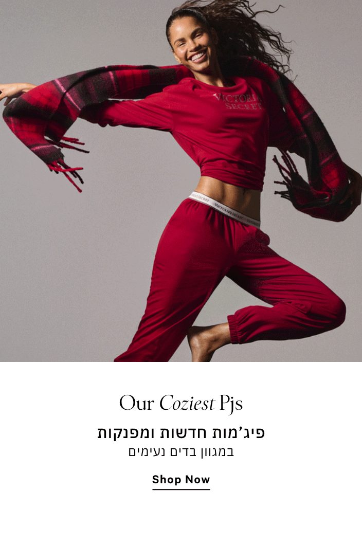 פיג'מות חדשות חמימות ומפנקות