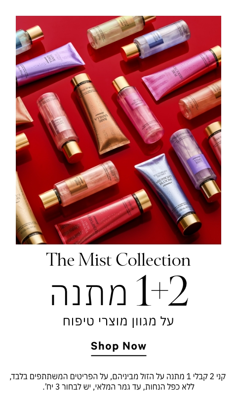 קני 2 קבלי 1 מתנה על מגוון מוצרי טיפוח