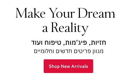 חזיות פיג'מות טיפו ועוד מגוון פריטים חדשים וחלומיים