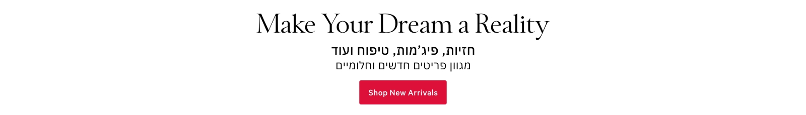 חזיות פיג'מות טיפו ועוד מגוון פריטים חדשים וחלומיים