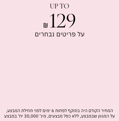 עד 129 שח