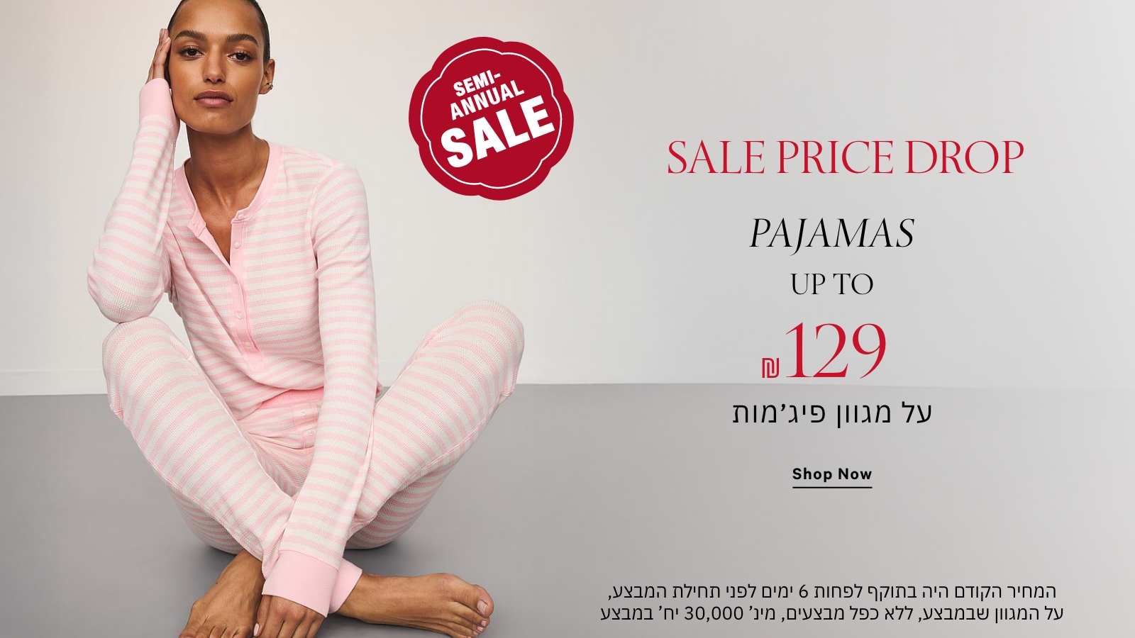 פיג'מות עד129 ש"ח