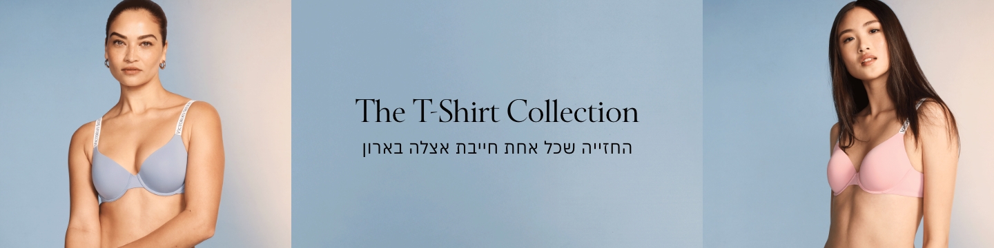חזיות קולקציית טישירט