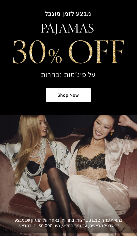 פיג'מות מבדים מחממים ומפנקים לחורף