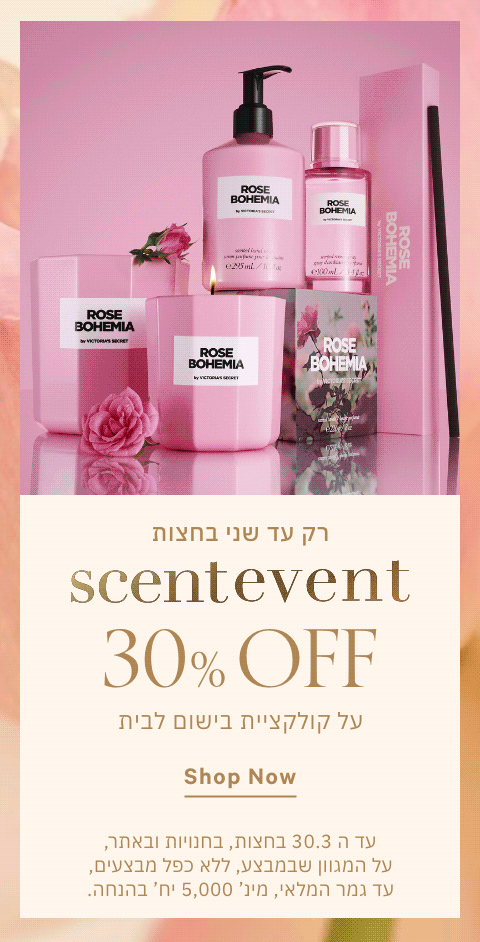 בישום לבית 30% הנחה