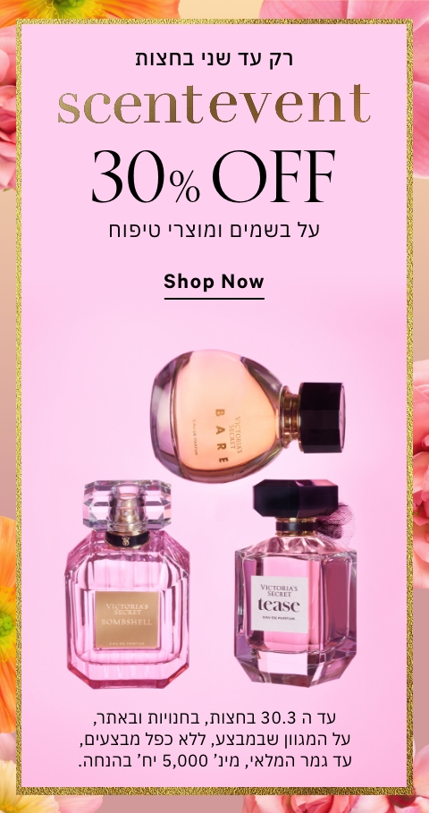 30% הנחה על בישום