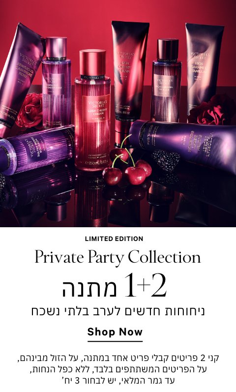 קני 2 קבלי 1 במתנה ממגוון מוצרי הטיפוח על הזול מביניהם