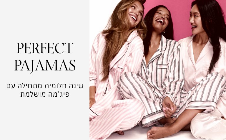 פיג'מות