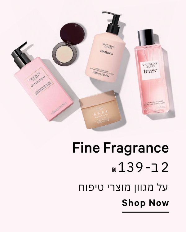 2 ב- 139 ש"ח על מגוון מוצרי טיפוח