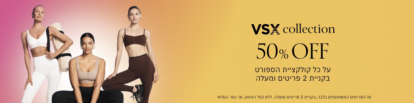 ביגוד ספורט 50% הנחה בקניית 2 פריטים ומעלה
