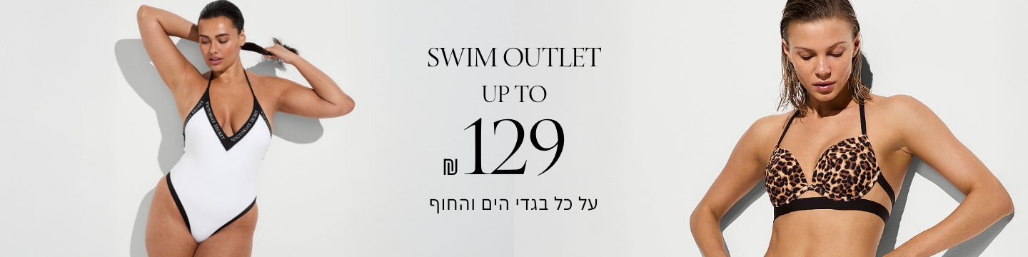 בגדי ים עד 129 ש"ח