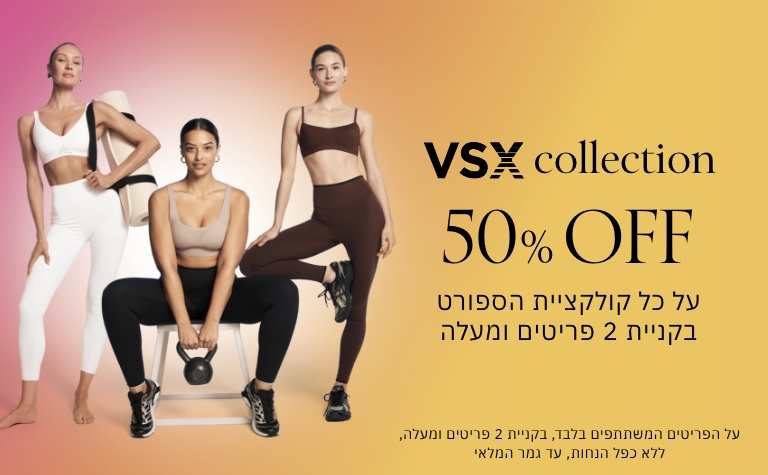 ביגוד ספורט 50% הנחה בקניית 2 פריטים ומעלה
