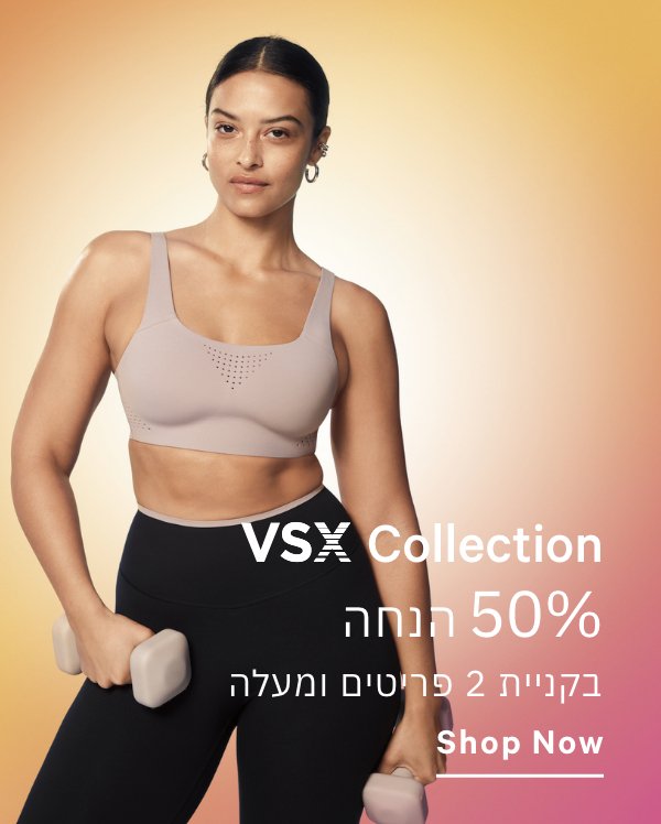 ביגוד ספורט 50% הנחה בקניית 2 פריטים ומעלה