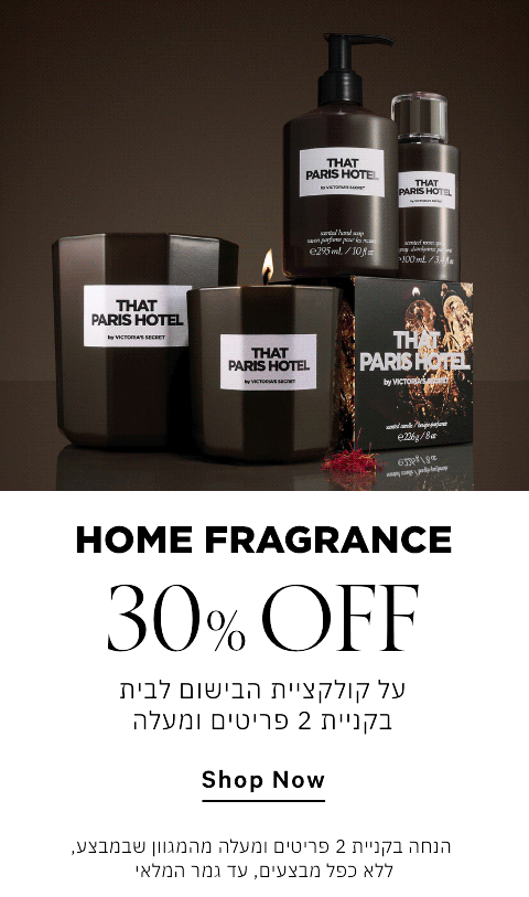 30% הנחה על בישום לבית
