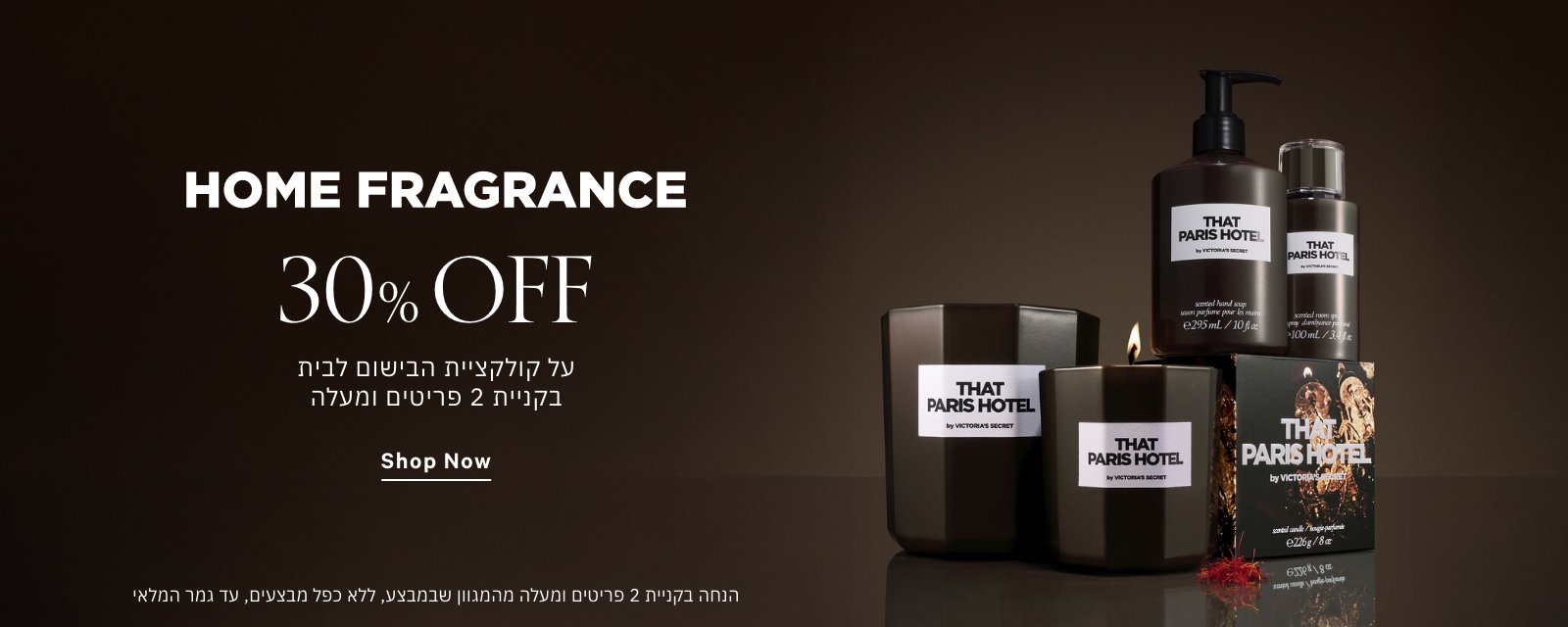 קולקציית בישום לבית