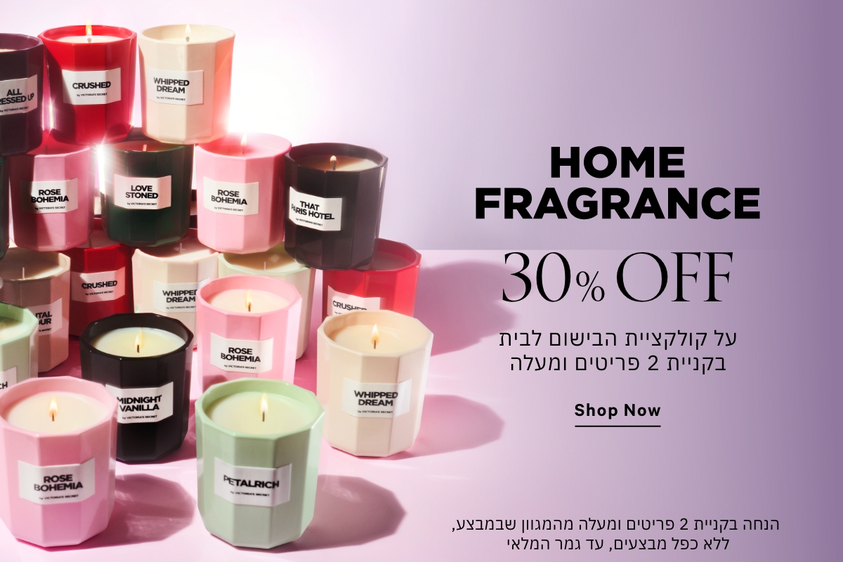 קולקציית בישום לבית