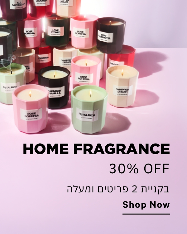 30% הנחה על בישום לבית בקניית 2 ומעלה