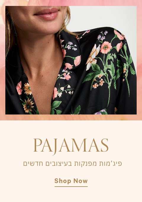 פיג'מות מפנקות כמתנה לחג